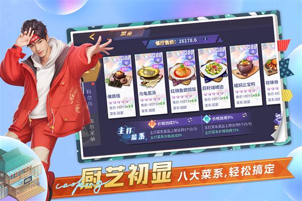 中餐厅官方版手游 安卓版v1.3.7